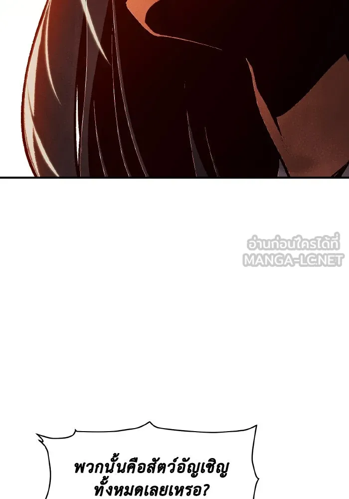 The Lone Necromancer ตอนที่ 105 รูปที่ 120