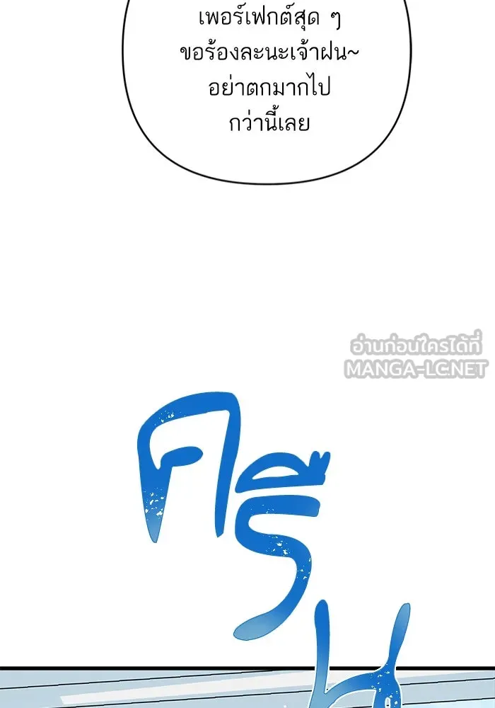 ฉันมันร้าย หรือเพราะโลกไม่น่ารัก ตอนที่ 151 รูปที่ 81