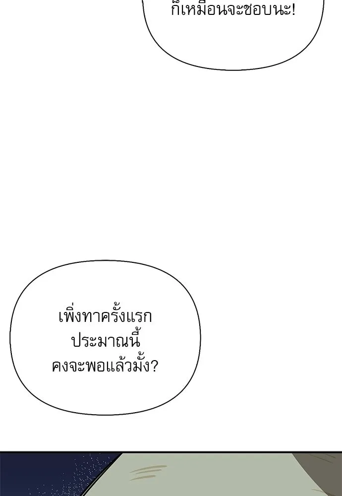 ชีวิตฮีลใจนายฮันเตอร์คลาส S ตอนที่ 32 รูปที่ 89
