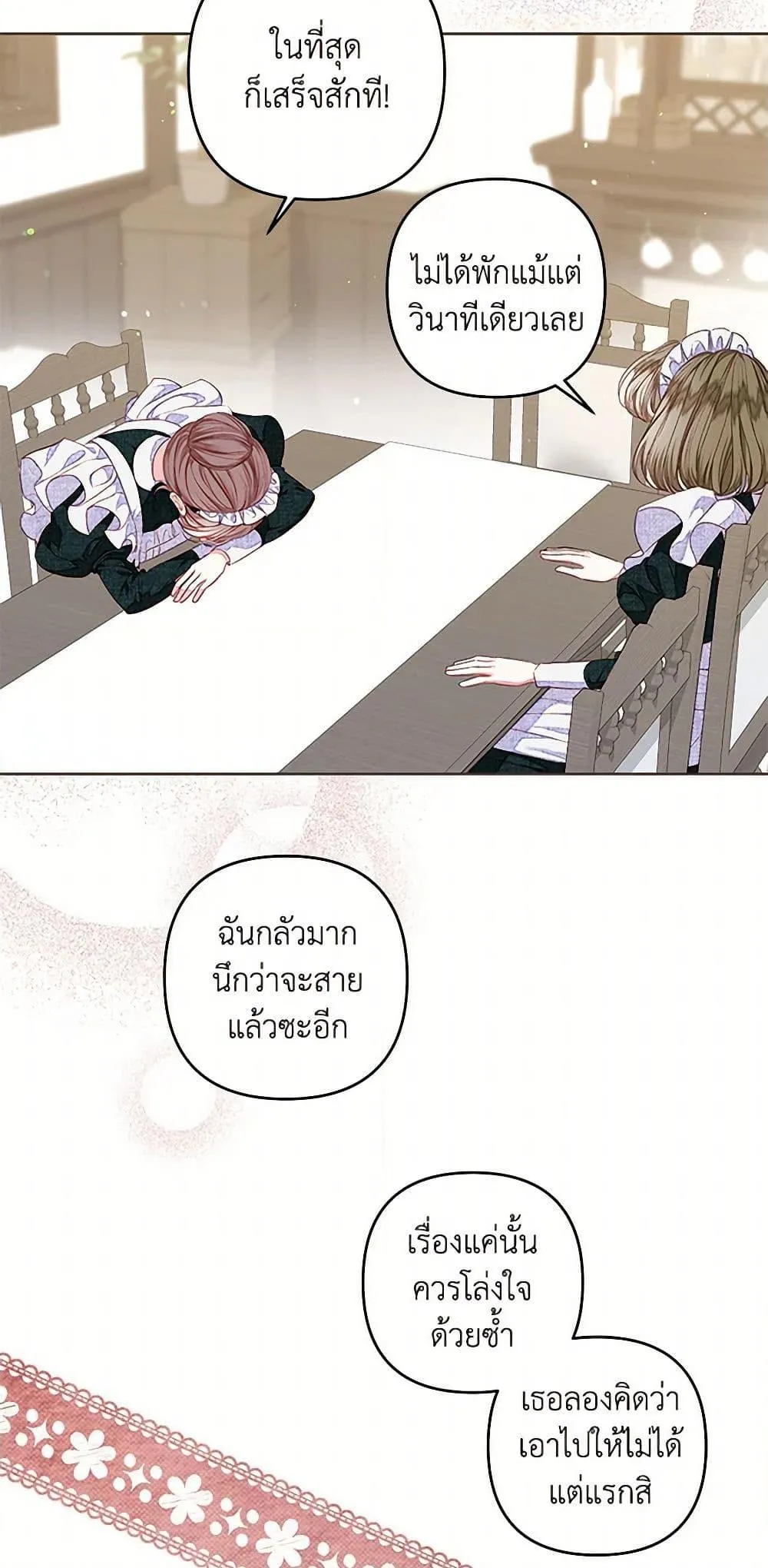Being a Maid is Better than Being a Princess ฉ_นเป_นสาวใช_ได_ด_กว_าเป_นเจ_าหญ_งอ_กค_ะ ตอนที่ ตอนที่ 36 รูปที่ 23
