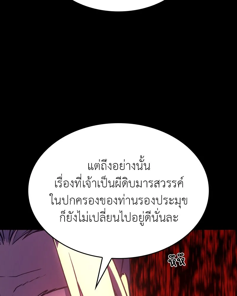 เกิดอีกทีเป็นว่าที่ประมุขลัทธิมาร ตอนที่ 71 รูปที่ 74