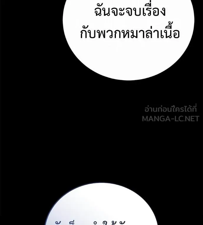 มัจจุราชชุดแดง ตอนที่ 26 รูปที่ 142