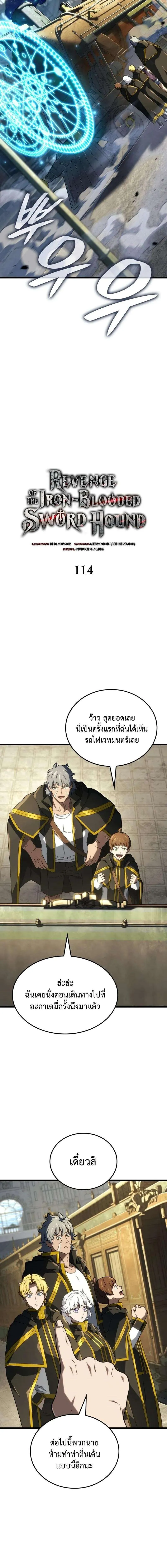Revenge of the Iron-Blooded Sword Hound ตอนที่ ตอนที่ 114 รูปที่ 5