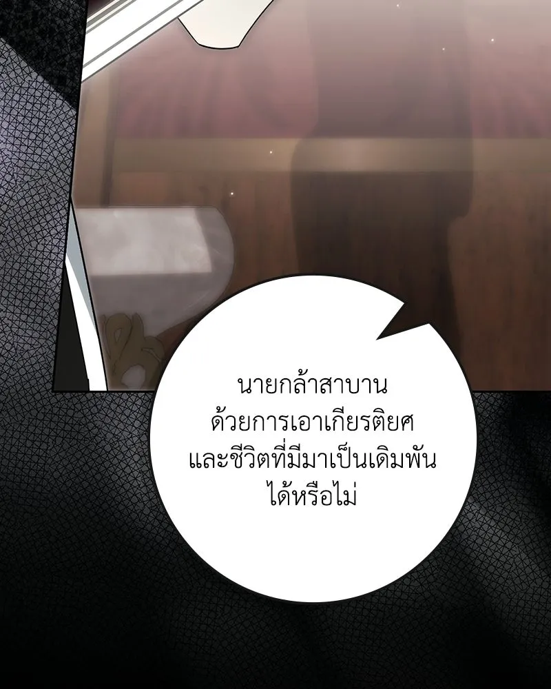 ดัชเชสเชลย ตอนที่ 76 รูปที่ 25