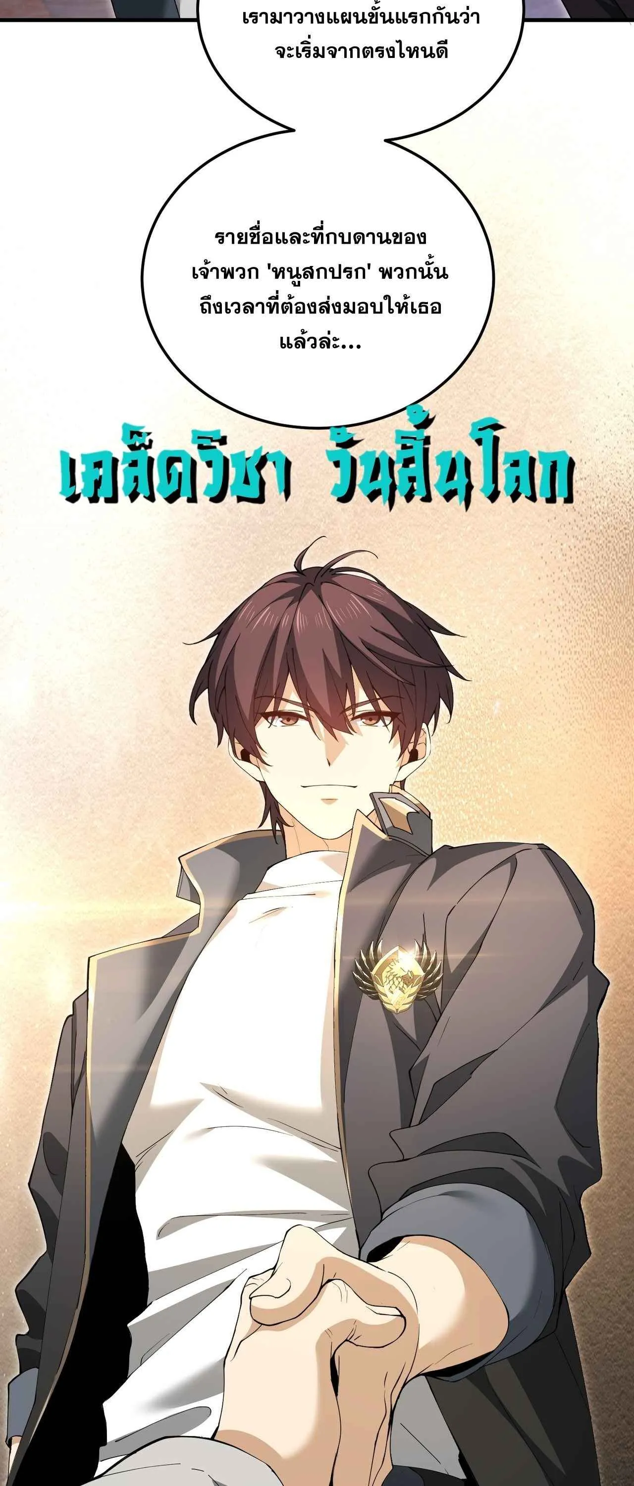 I am Drako Majstor ไหนใครว_าผ_ค_มม_งกร เป_นอาช_พท_อ_อนแอท_ส_ดไงล_ะ ตอนที่ ตอนที่ 210 รูปที่ 37