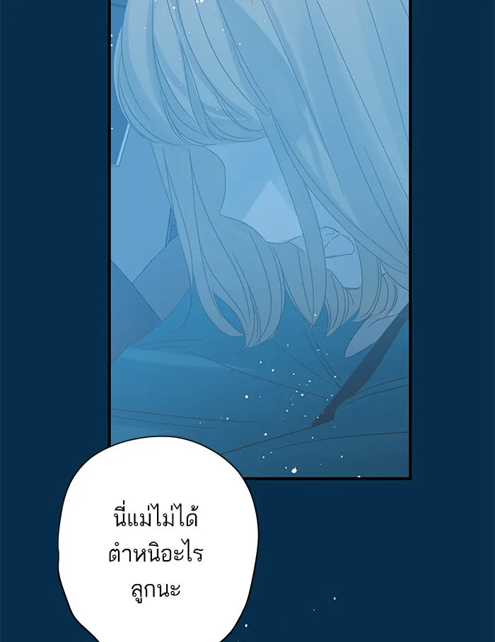 ฉันมันร้าย หรือเพราะโลกไม่น่ารัก ตอนที่ 100 รูปที่ 80