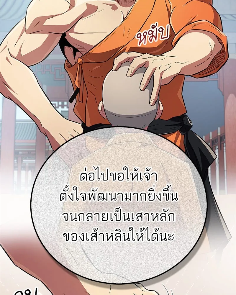 สุดยอดเทรนเนอร์แห่งยุทธภพ ตอนที่ 36 บุญคุณที่ช่วยชีวิต รูปที่ 97