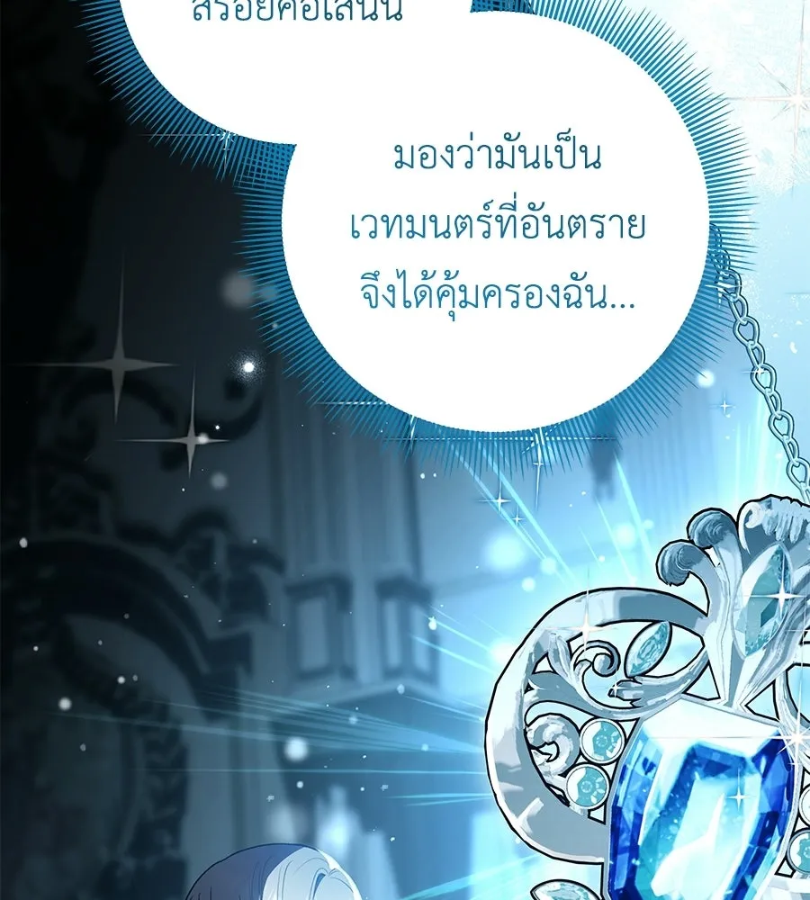 คุณพ่อของหนูคือศัตรูในชาติก่อน ตอนที่ 20 รูปที่ 113