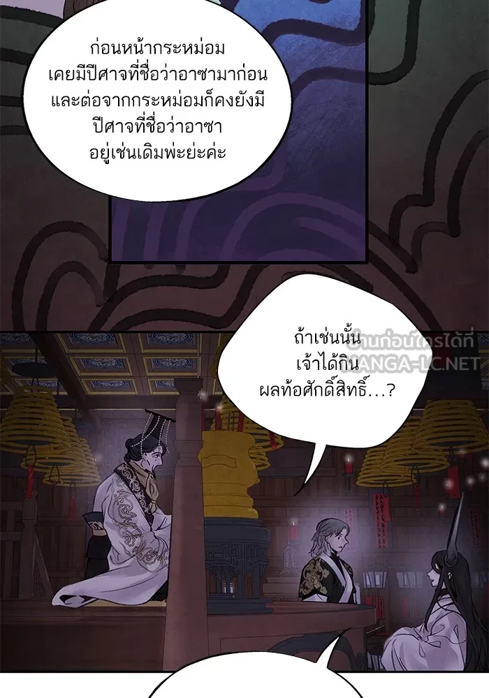 อาซา ตอนที่ 33 ตัวตนที่แท้จริง รูปที่ 21