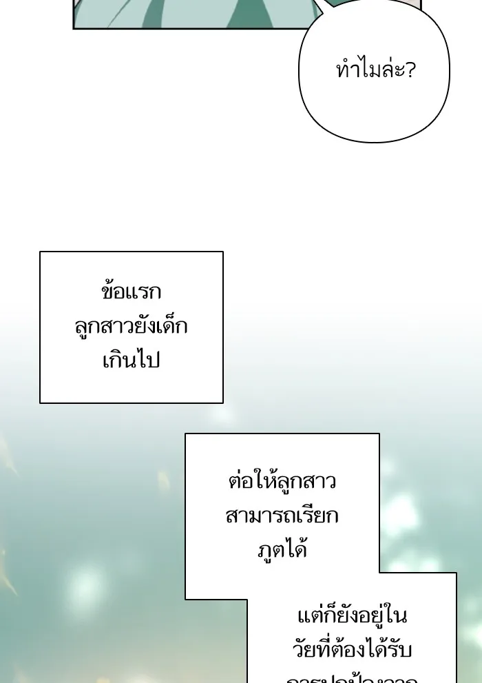 บุตรสาวของดยุกปีศาจ ตอนที่ 48 รูปที่ 28