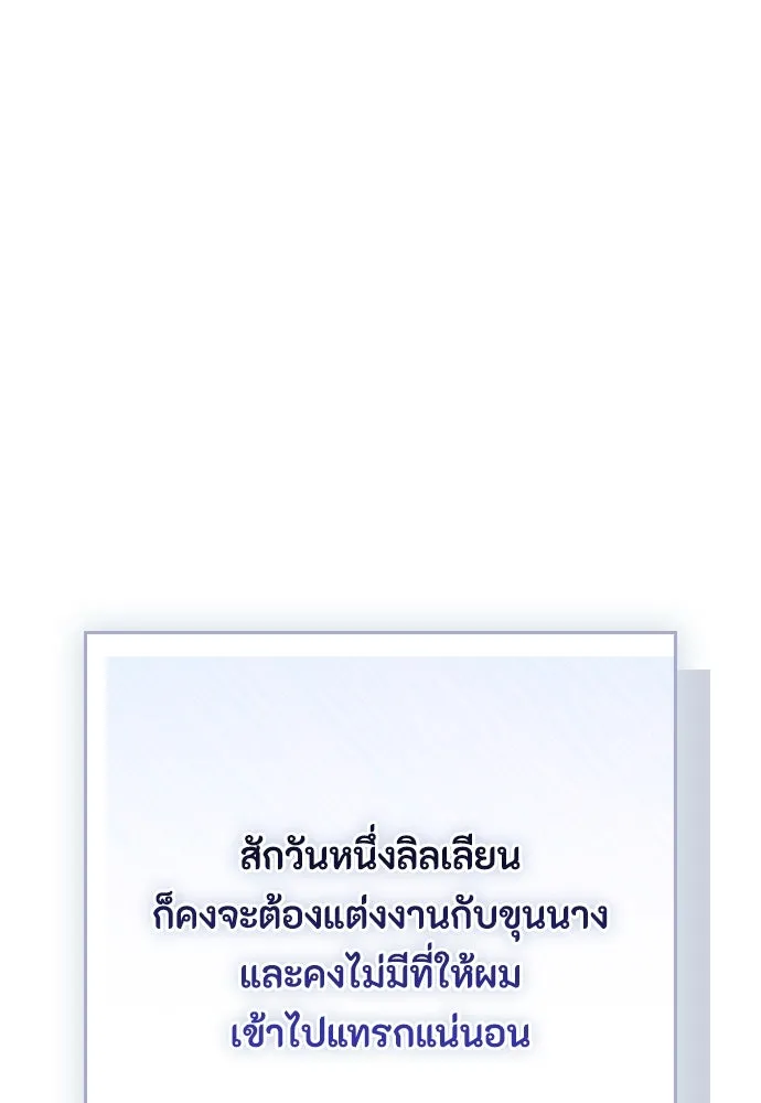 ลูกสาวตัวปลอมของท่านดยุก ตอนที่ 34 รูปที่ 101