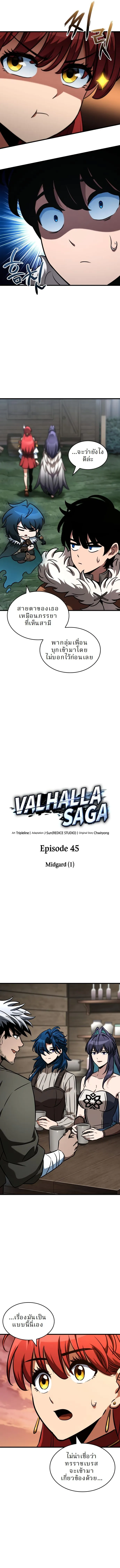 Valhalla Saga จากน_กเล_นเกมม_ออาช_พ ส_ตำนานแห_งว_ลฮ_ลลา ตอนที่ ตอนที่ 45 รูปที่ 5