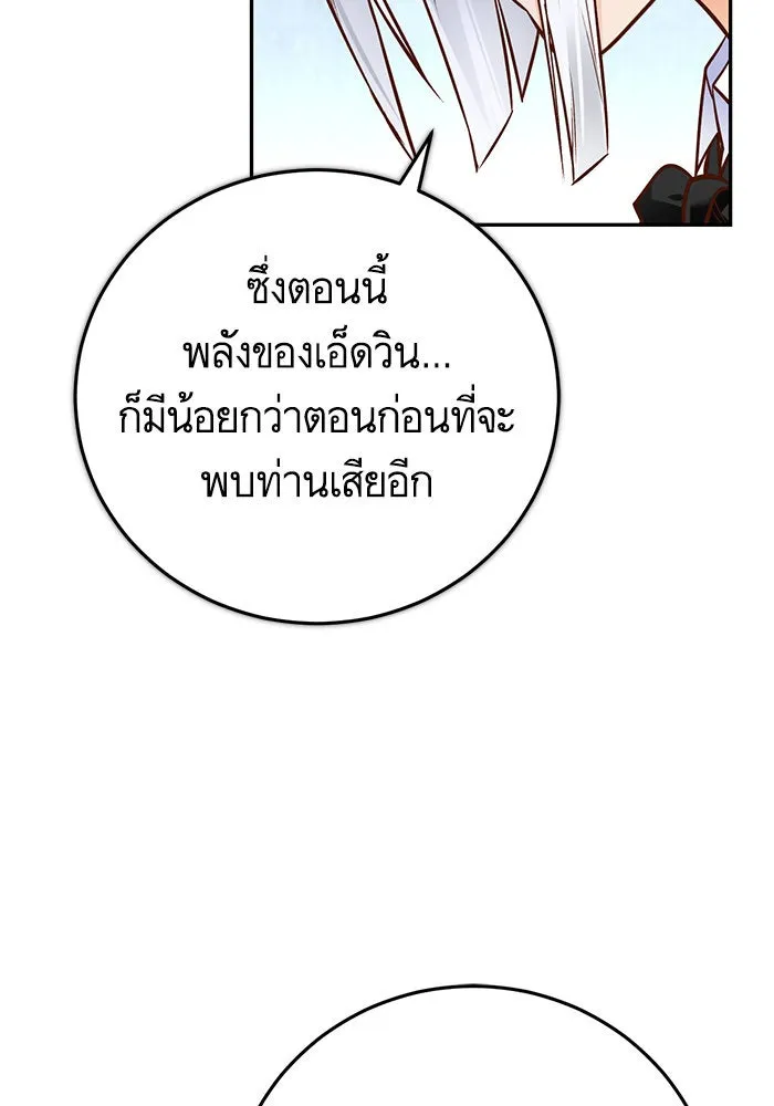 บุตรีดยุกขอไม่แต่งงานbrกับหนุ่มในฝัน ตอนที่ 85 รูปที่ 32