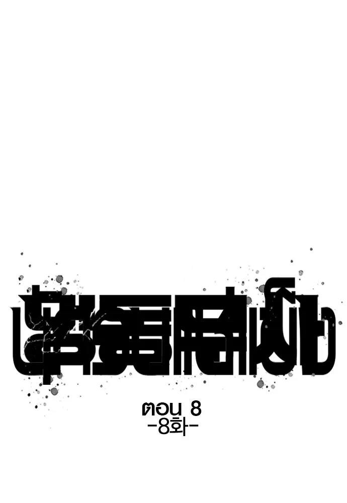 นักรบแช่แข็ง ตอนที่ 8 รูปที่ 59
