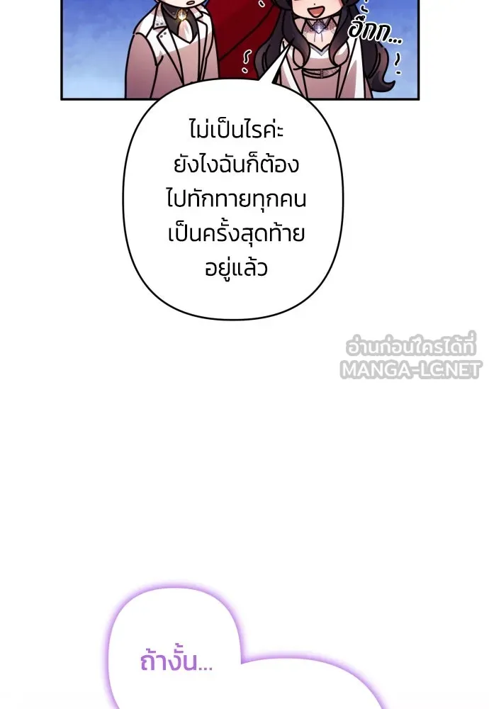 ฉันจะจีบท่านดยุกแดนเหนือ ตอนที่ 65 รูปที่ 84