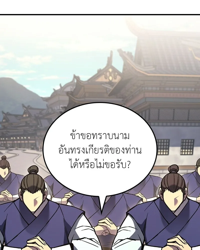 เกิดอีกทีเป็นว่าที่ประมุขลัทธิมาร ตอนที่ 144 รูปที่ 205