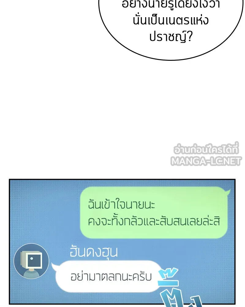 Omniscient Reader อ่านชะตาวันสิ้นโลก ตอนที่ 11 ราตรีของเหล่านักทำนาย (2) รูปที่ 30