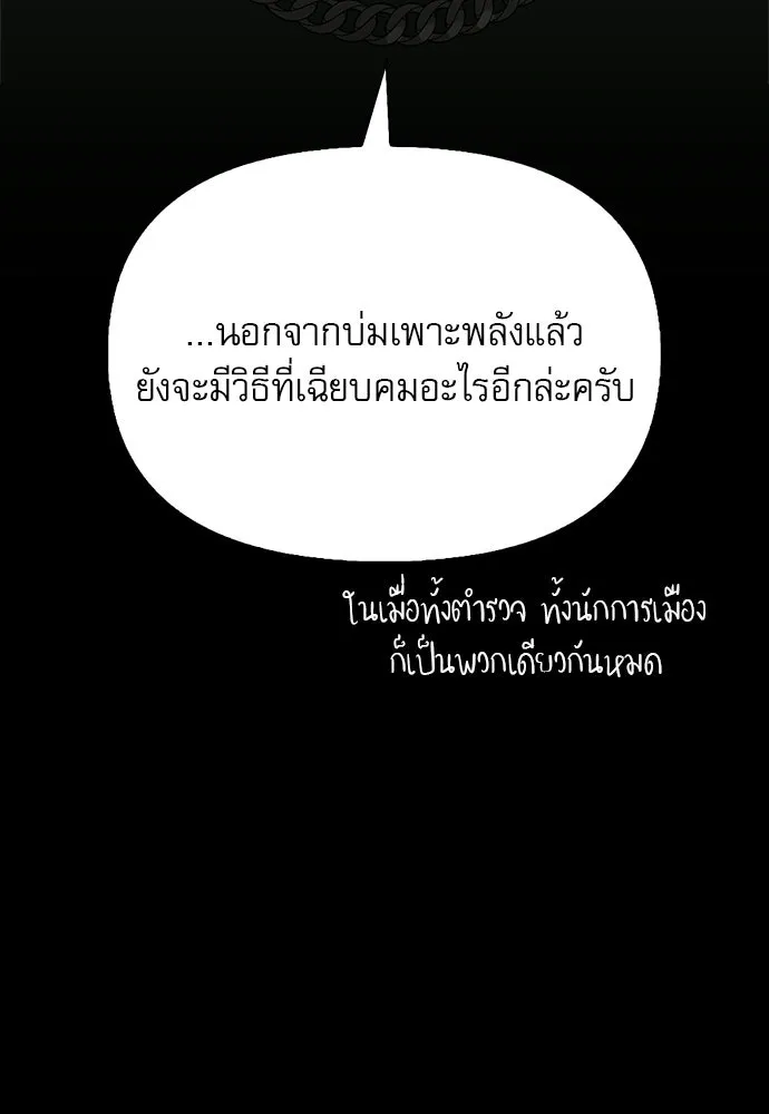 ชีวิตฮีลใจนายฮันเตอร์คลาส S ตอนที่ 34 รูปที่ 103