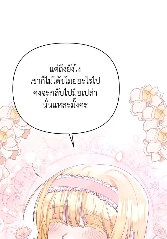 อยู่ดี ๆ ก็มีนางเอกนิยายเป็นเพื่อนบ้าน ตอนที่ 10 รูปที่ 31