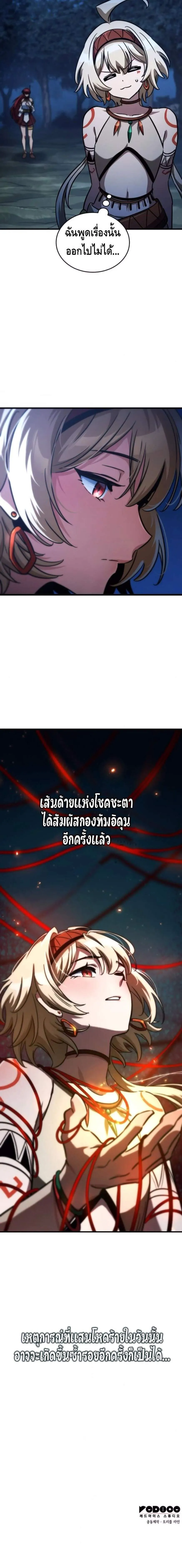 Valhalla Saga จากน_กเล_นเกมม_ออาช_พ ส_ตำนานแห_งว_ลฮ_ลลา ตอนที่ ตอนที่ 44 รูปที่ 20