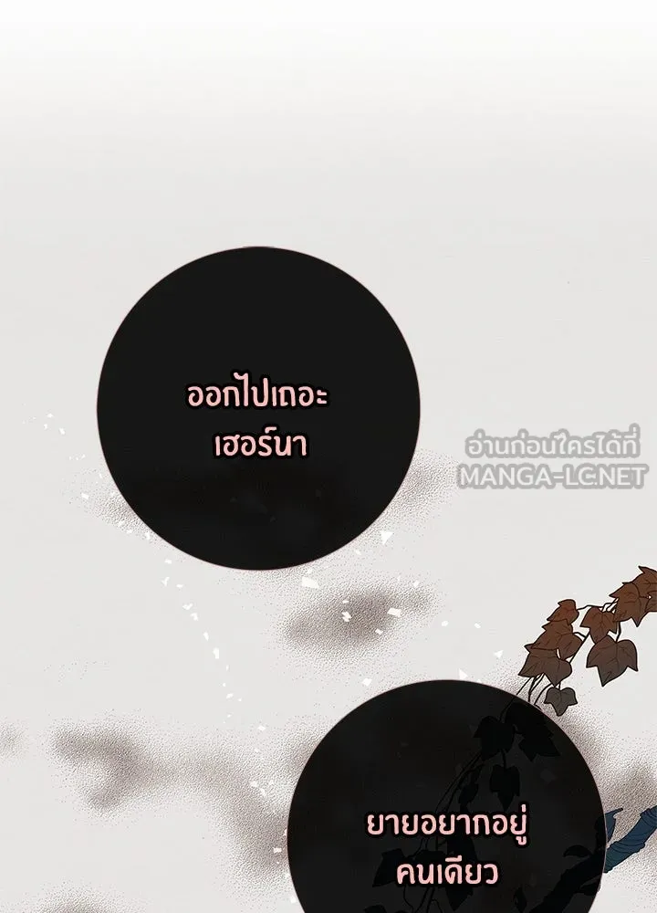 องค์ชายผู้อื้อฉาว ตอนที่ 6 รูปที่ 99