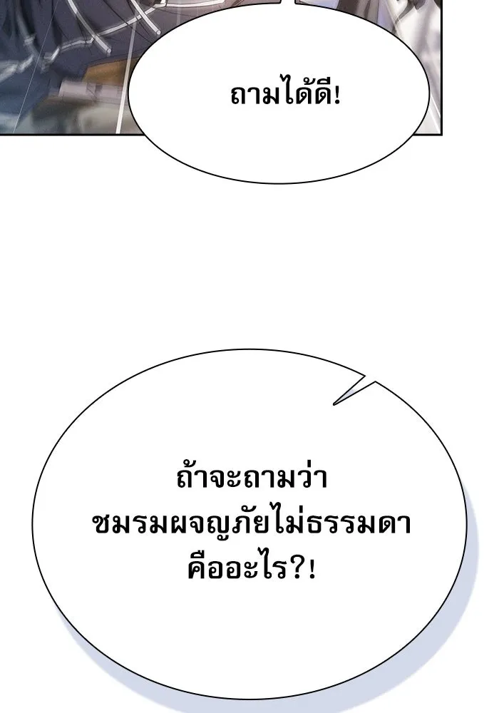 นักดาบอัจฉริยะจากอะคาเดมี ตอนที่ 37 รูปที่ 62