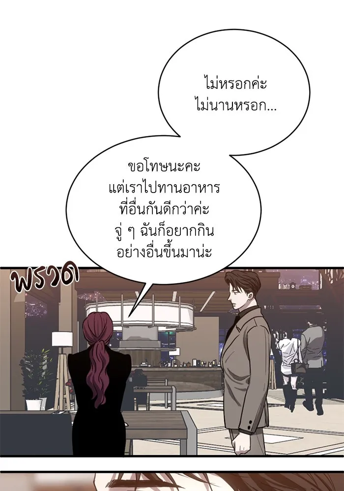 ชีวิตรักฉบับเดจาวู ตอนที่ 25 รูปที่ 43