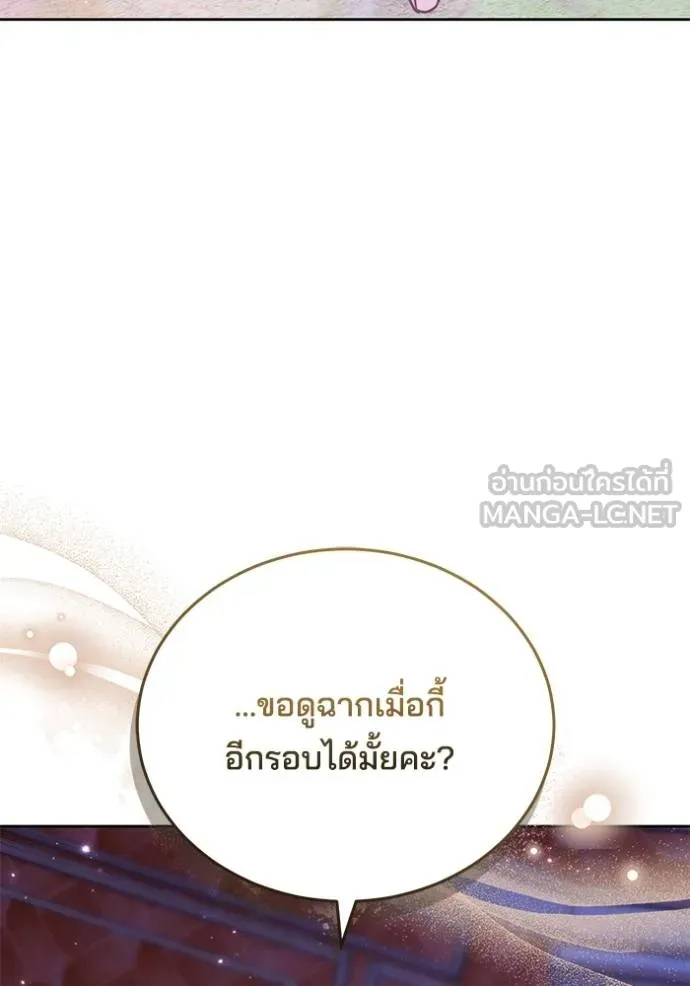 เจ้าสาวอัคนีดำ ตอนที่ 87 รูปที่ 79