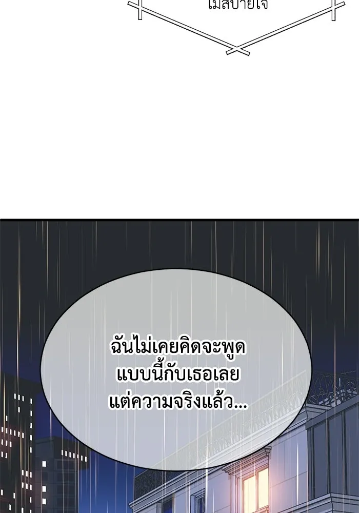 ชีวิตรักฉบับเดจาวู ตอนที่ 80 รูปที่ 52