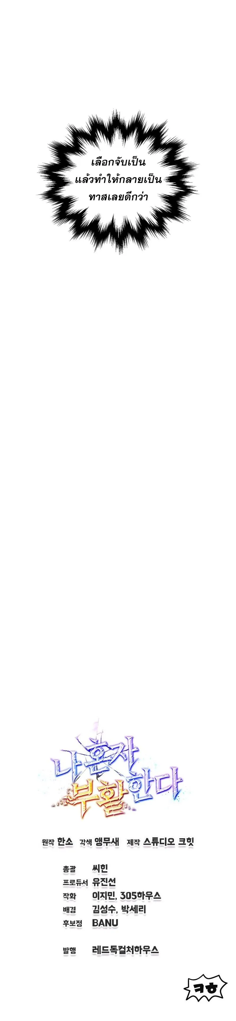 Solo Resurrection ตอนที่ ตอนที่ 36 รูปที่ 8