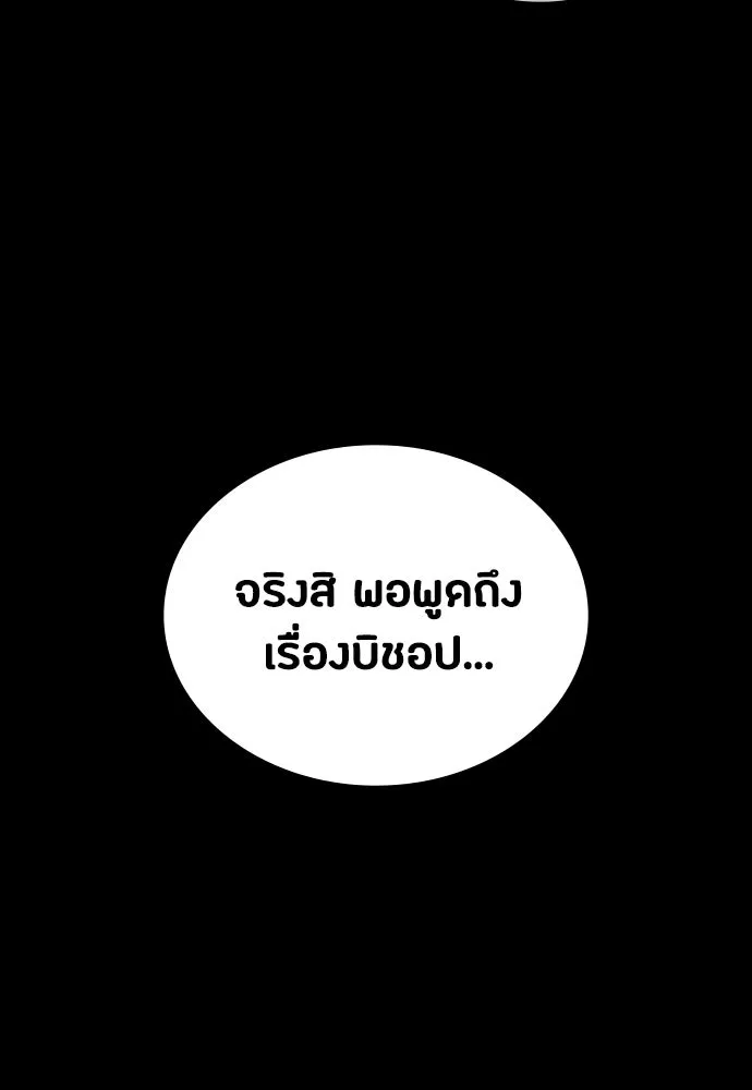 มือสังหารพันธุ์อมตะ ตอนที่ 60 รูปที่ 44