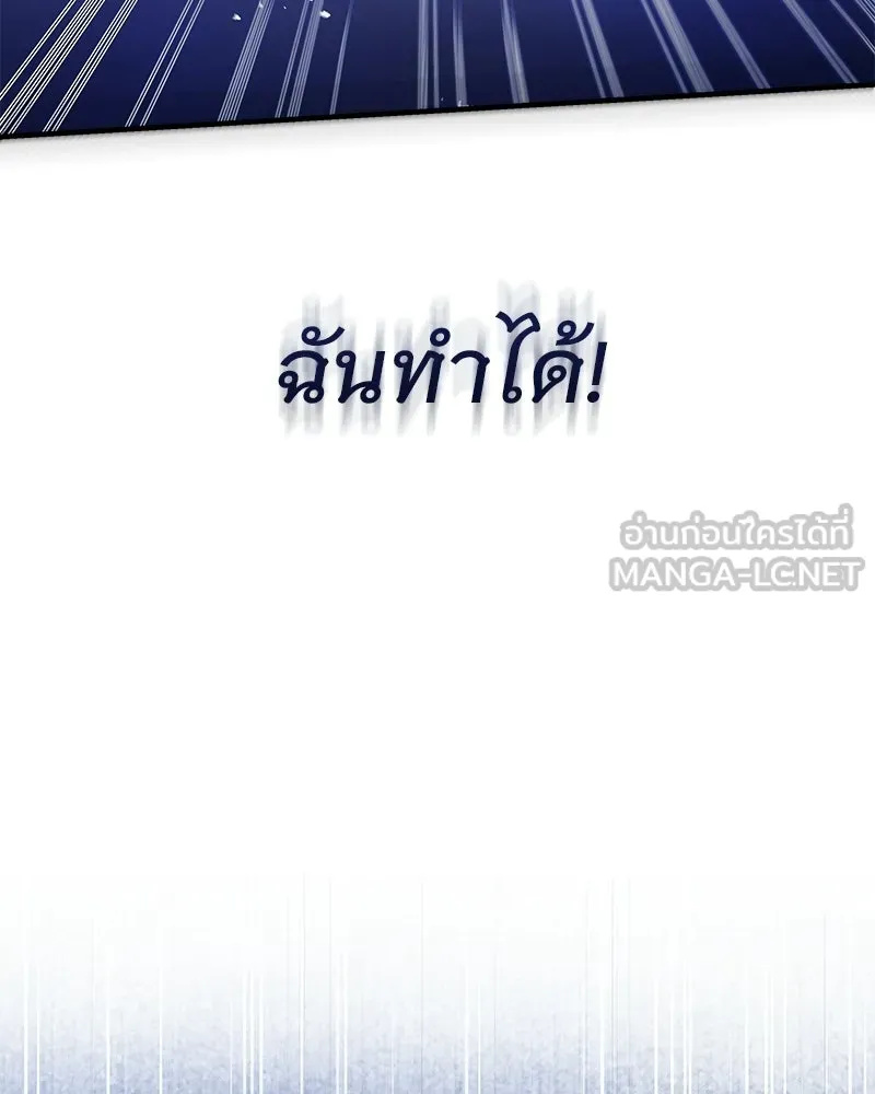เจ้าสาวแกรนด์ดยุกปีศาจ ตอนที่ 2 รูปที่ 57