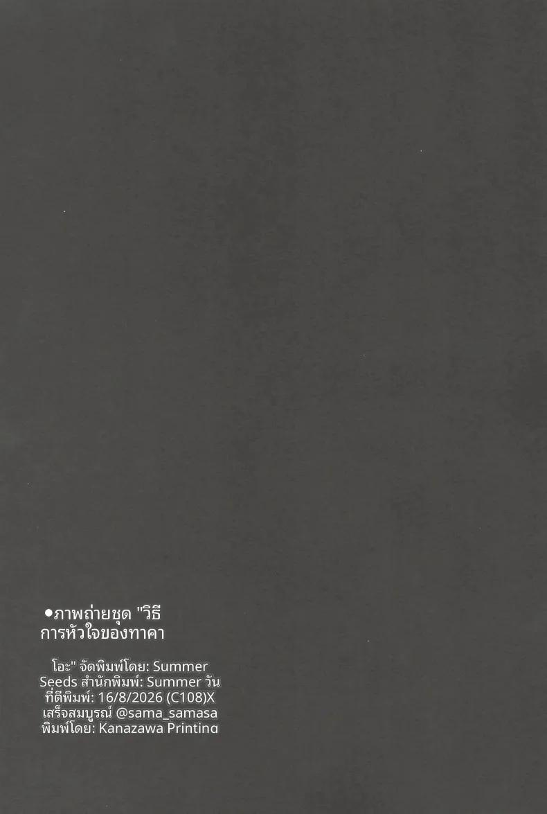 Doujin-Lc- อ่าน โดจิน มังฮวา เกาหลี ญี่ปุ่น จีน แปลไทย บริการถ่ายภาพทาคาโอะ (Summer) (Azur Lane) ตอนที่ 1 2 3 4 5 6 7 8 9 10 11 12 13 14 ฟรี ไม่มีโฆษณา อ่าน โดจิน Manhwa เกาหลี ญี่ปุ่น จีน เรามีครบ คัดมาให้เน้นๆ โดจิน 18+ รับประกันความฟินโดย  Doujin Lc