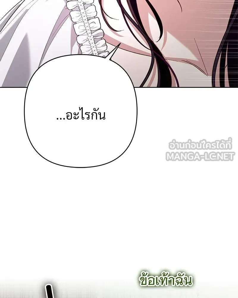 เจ้าสาวแกรนด์ดยุกปีศาจ ตอนที่ 4 รูปที่ 12