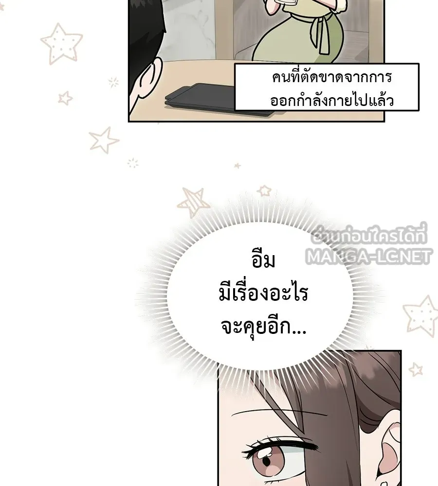 ผงาดรักนักกีฬาข้างบ้าน ตอนที่ 8 รูปที่ 72