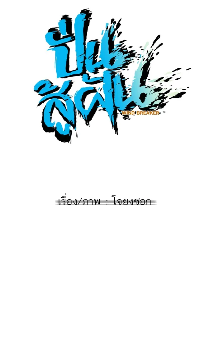 ปั่นสู้ฝันbrWind Breaker ตอนที่ 21 รูปที่ 14