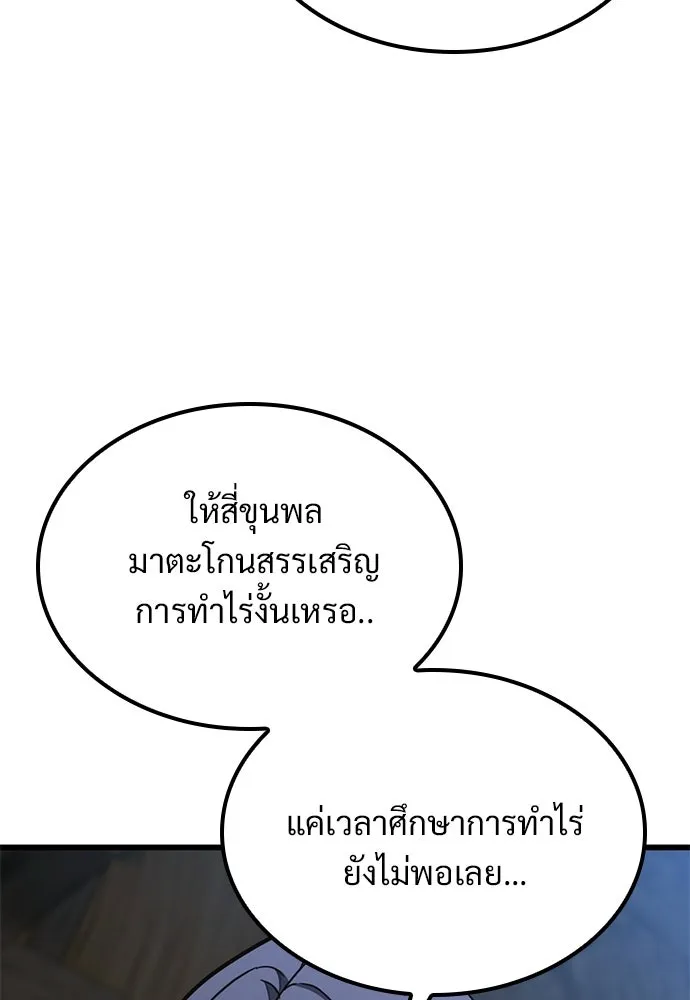 วิถีชาวนาของราชาปีศาจ ตอนที่ 49 รูปที่ 109