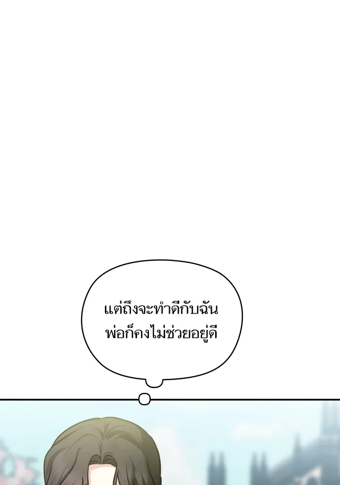 บุตรสาวของดยุกปีศาจ ตอนที่ 139 รูปที่ 47