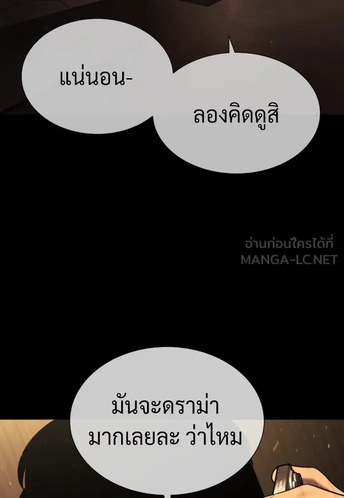 นักฆ่าย้อนวัย ตอนที่ 73 รูปที่ 204