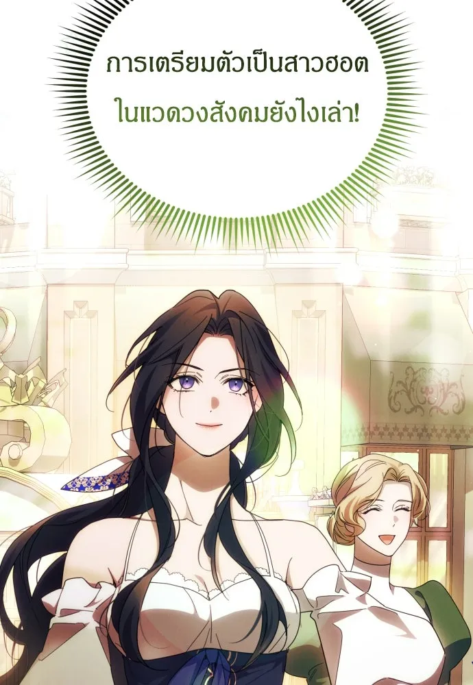 ฉันจะจีบท่านดยุกแดนเหนือ ตอนที่ 28 รูปที่ 79