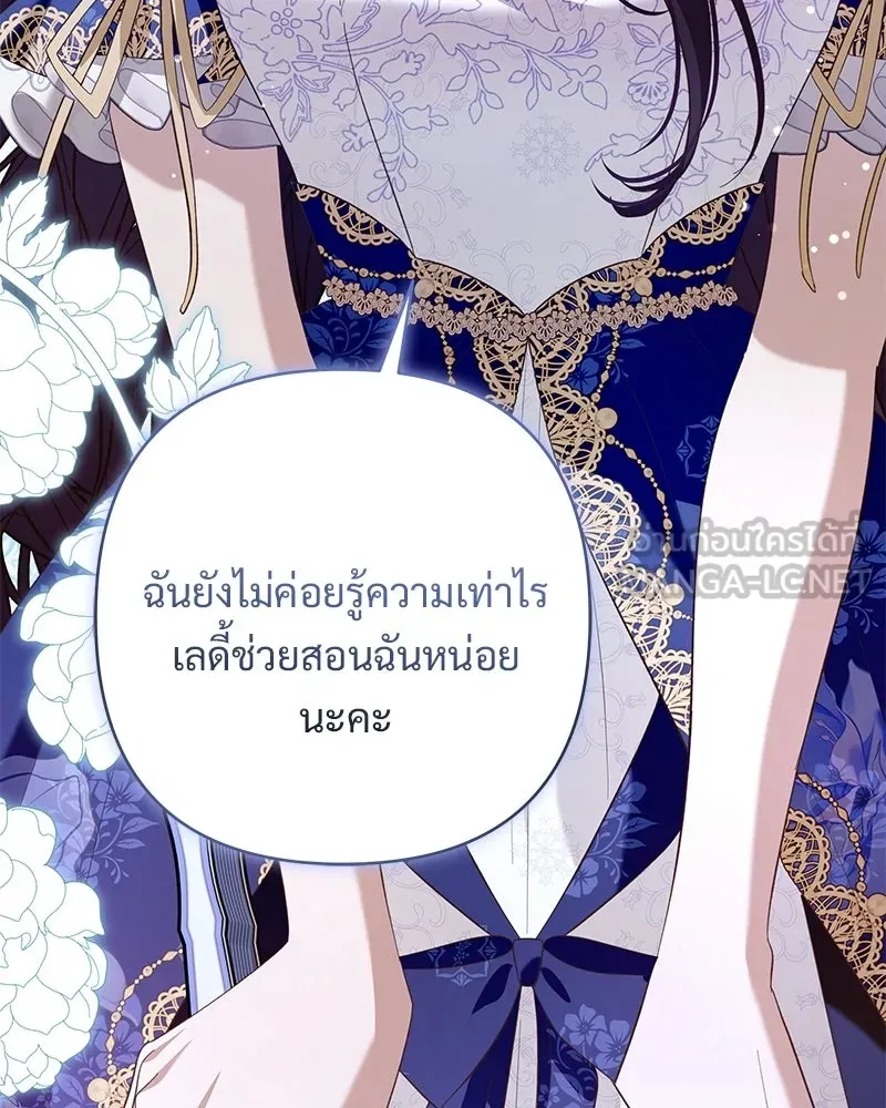 เจ้าสาวแกรนด์ดยุกปีศาจ ตอนที่ 30 รูปที่ 66