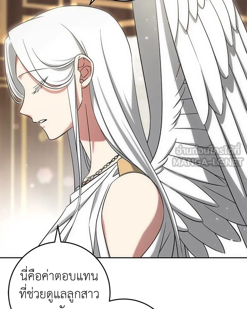 ภารกิจไล่ตามลุค บีเชล ตอนที่ 59 รูปที่ 105