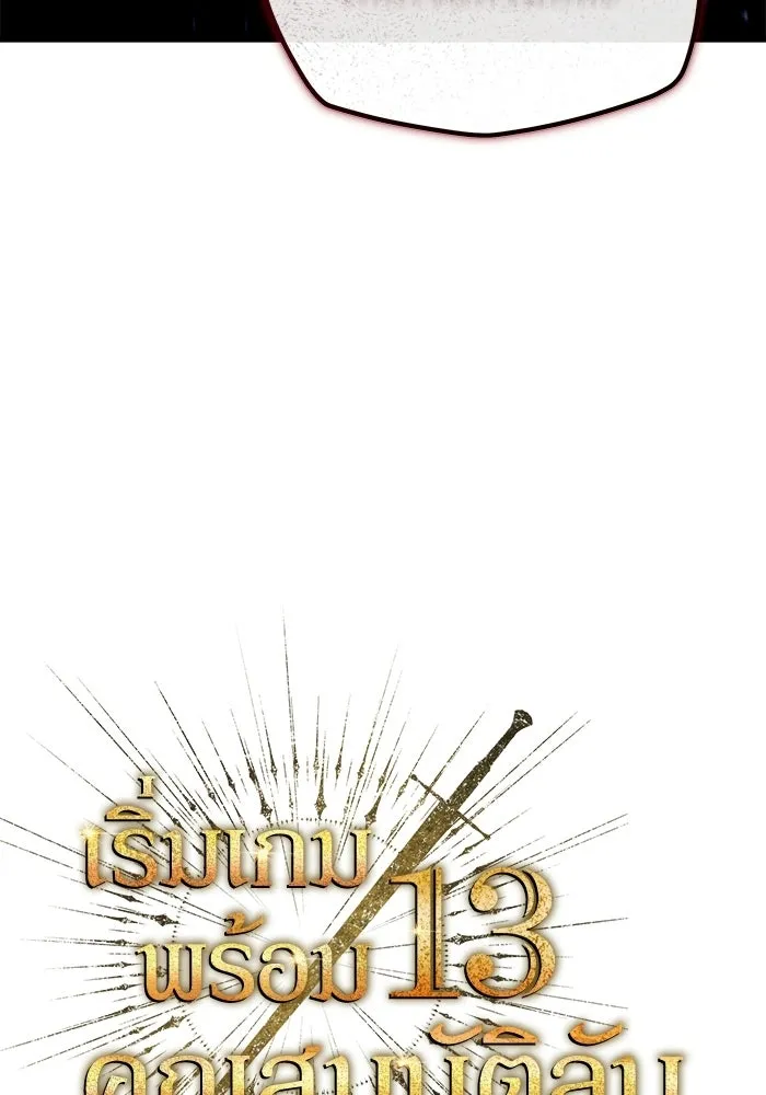 เริ่มเกมพร้อม 13 คุณสมบัติลับ ตอนที่ 14 รูปที่ 56