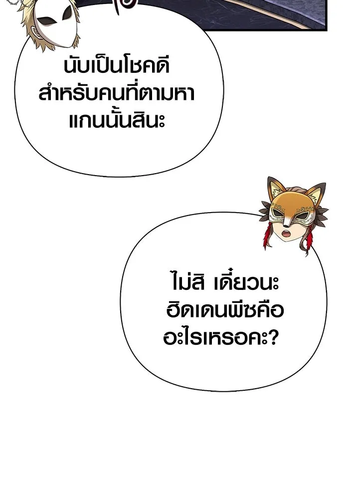 เอาชีวิตรอดในเกมฉบับคนเถื่อน ตอนที่ 85 คนเก๋าเกม รูปที่ 110