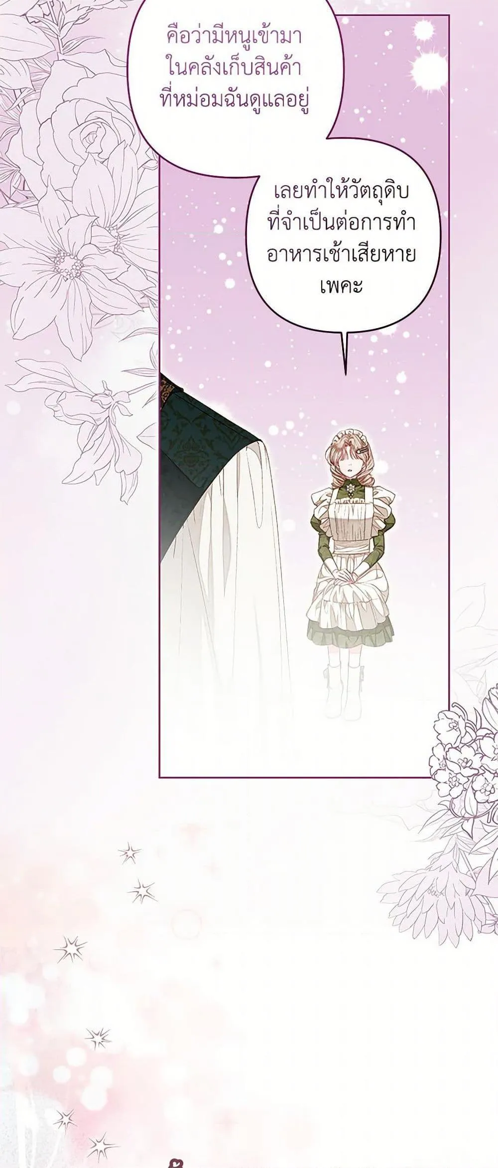 Being a Maid is Better than Being a Princess ฉ_นเป_นสาวใช_ได_ด_กว_าเป_นเจ_าหญ_งอ_กค_ะ ตอนที่ ตอนที่ 35 รูปที่ 48