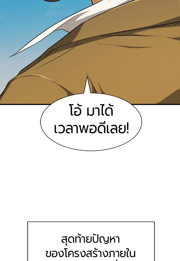 ยอดสถาปนิกผู้พิทักษ์อาณาจักร ตอนที่ 62 รูปที่ 38