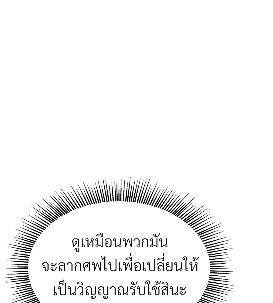 จอมเวทคนเลี้ยงแกะ ตอนที่ 28 รูปที่ 265