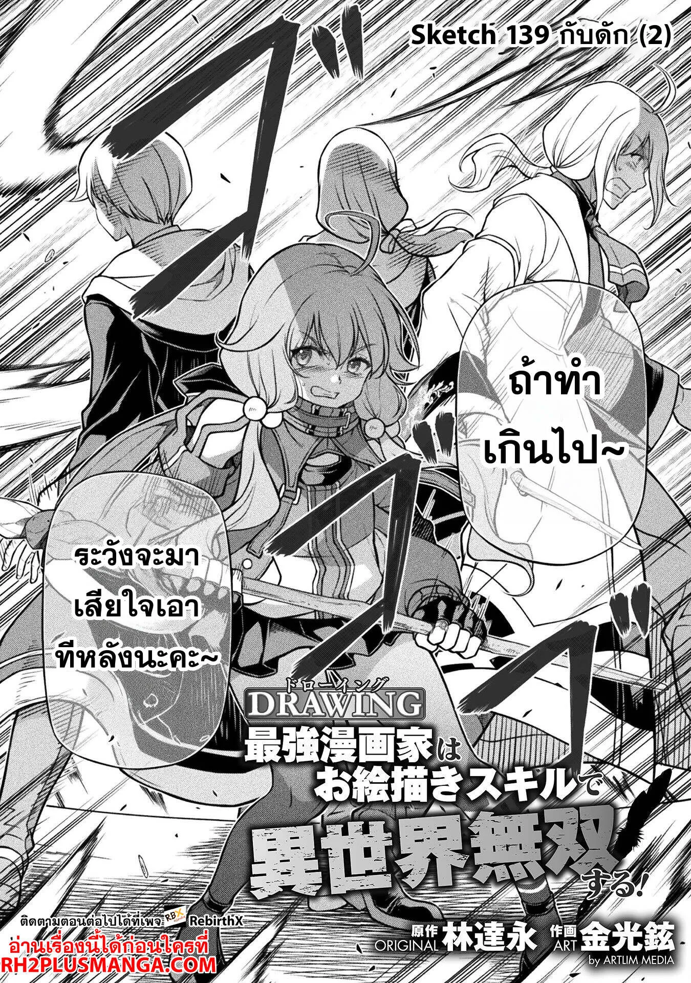 Drawing_ Saikyou Mangaka wa Oekaki Skill de Isekai Musou Suru_ น_กวาดม_งงะผ_ไร_เท_ยมทาน ณ แดนต_างโลก ตอนที่ ตอนที่ 139 รูปที่ 3
