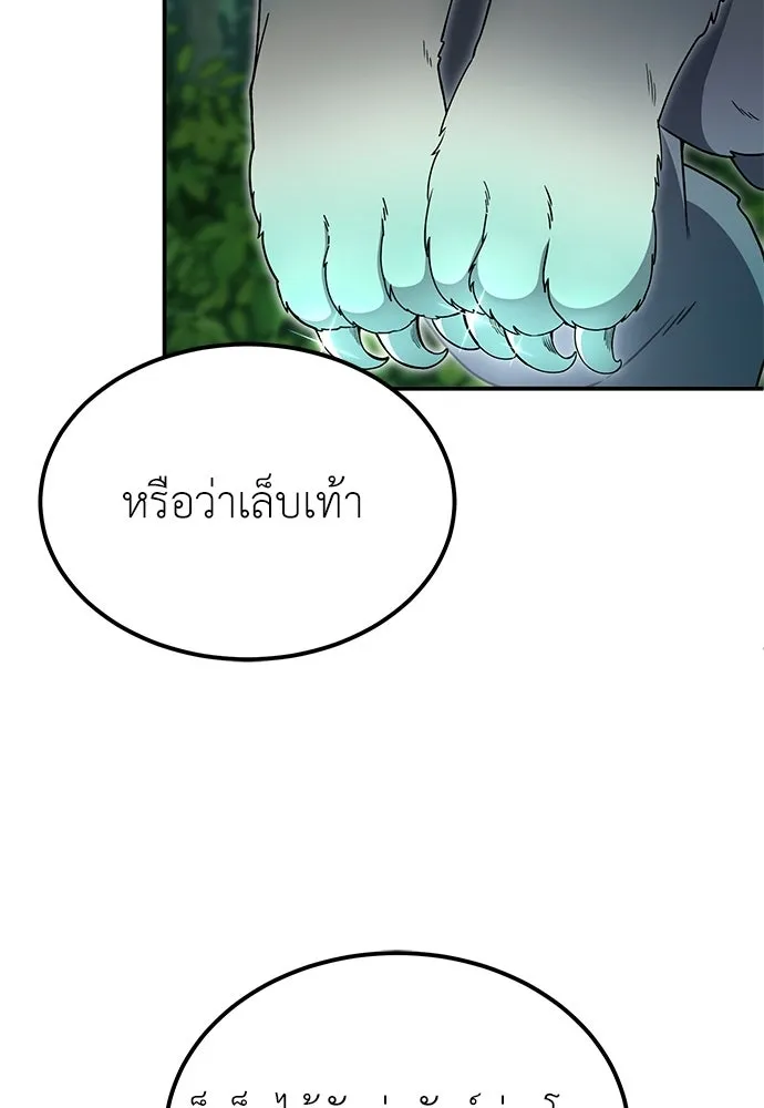 ผู้เชี่ยวชาญวันสิ้นโลก ตอนที่ 11 รูปที่ 74