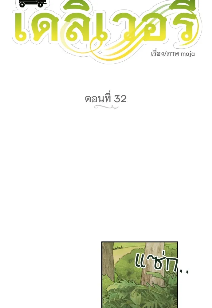 อัศวินเดลิเวอรี ตอนที่ 32 สถานการณ์ฉุกเฉิน! ศัตรูบุกโจมต รูปที่ 32